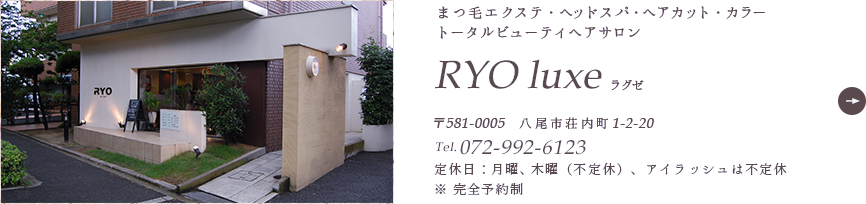 RYO luxe ラグゼ